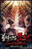 블랙기업조선 외전 1권