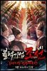 블랙기업조선 41권