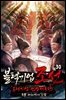 블랙기업조선 30권