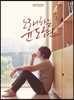 윤도현 - 미니앨범 : 노래하는 윤도현
