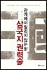 관계에서 밀리지 않는 힘, 삼국지 권력술