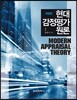 현대감정평가원론