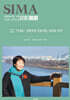 문학매거진 시마 (계간) : 봄호 [2025]