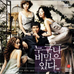 누구나 비밀은 있다 SE