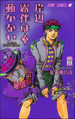 ジョジョリオン 1〜26冊 Amazon.com: Jojolion Vol. 1 (In Japanese): 9784088703114