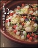 日本料理 銀座小十