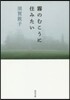 霧のむこうに住みたい