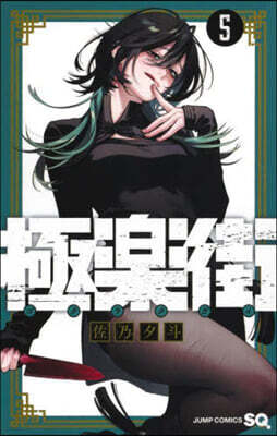 極樂街   5