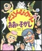 どろろんびょういんおおいそがし
