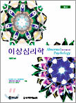 이상심리학