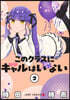 このクラスにギャルはいない 2