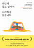 나답게 살고 싶어서 뇌과학을 읽습니다
