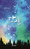 당신