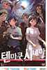텐마쿠 시네마 3