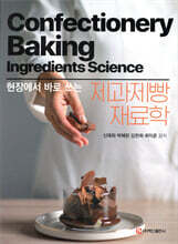 제과제빵재료학