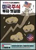 가장 쉬운 독학 미국회계사가 쉽게 설명해주는 미국주식 투자 첫걸음