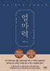 엄마력