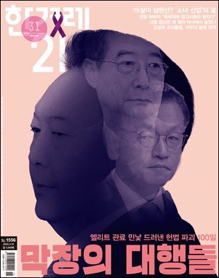 한겨레21 1556호