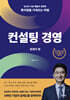 컨설팅 경영 경영자 편