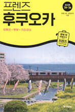 프렌즈 후쿠오카