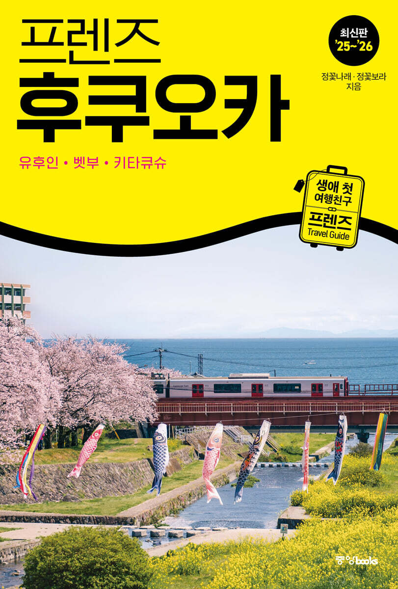 프렌즈 후쿠오카