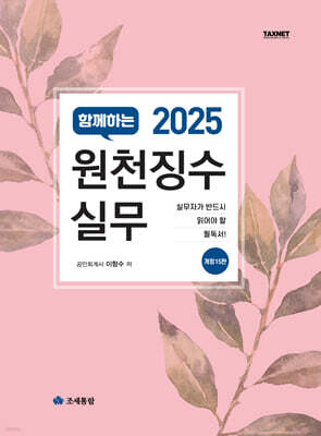 2025 원천징수실무