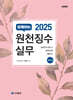 2025 원천징수실무