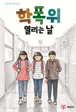 학폭위 열리는 날