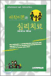 애착이론과 심리치료