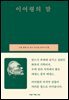 이어령의 말