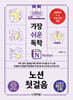 가장 쉬운 독학 노션 첫걸음