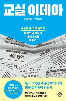 교실 이데아