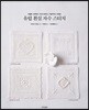 유럽 흰실 자수 스티치