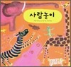 사람놀이