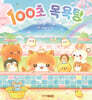 100초 목욕탕