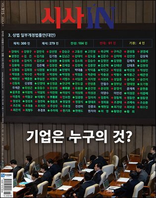 시사IN 제915호