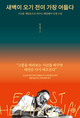 새벽이 오기 전이 가장 어둡다