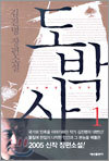 도박사 1