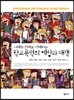 학교폭력의 예방과 대책
