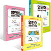 영단어 이미지 기억법 1~3권 세트