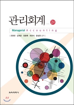 관리회계