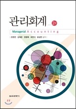 관리회계