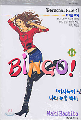 BINGO! 빙고 14