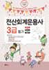 2025 전산회계운용사 3급 필기