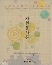 자원봉사론