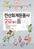 2025 전산회계운용사 2급 필기