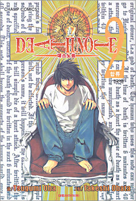 DEATH NOTE 데스 노트 2