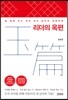 리더의 옥편