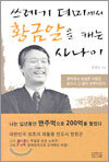 쓰레기 더미에서 황금알을 캐는 사나이