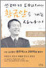 쓰레기 더미에서 황금알을 캐는 사나이